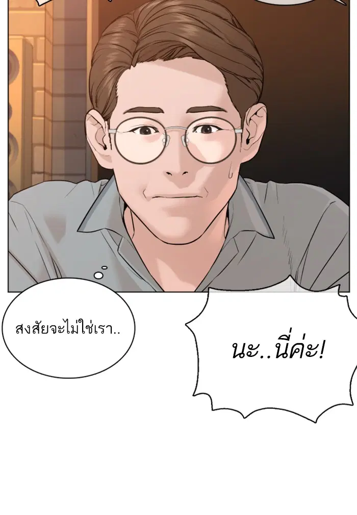 How to Fight ตอนที่ 86 หน้า 49