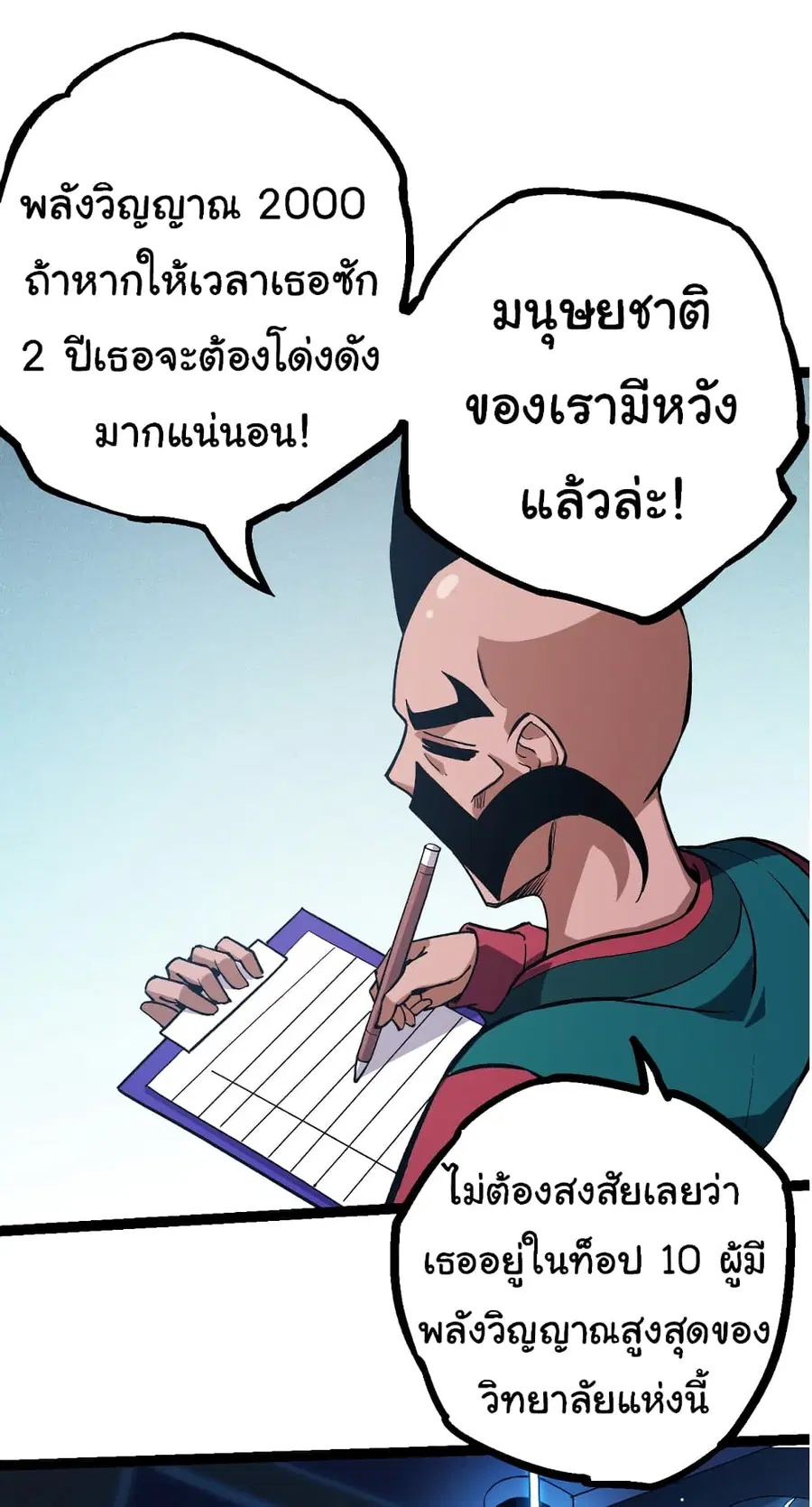 Evolution Begins With A Big Tree ตอนที่ 21 หน้า 27