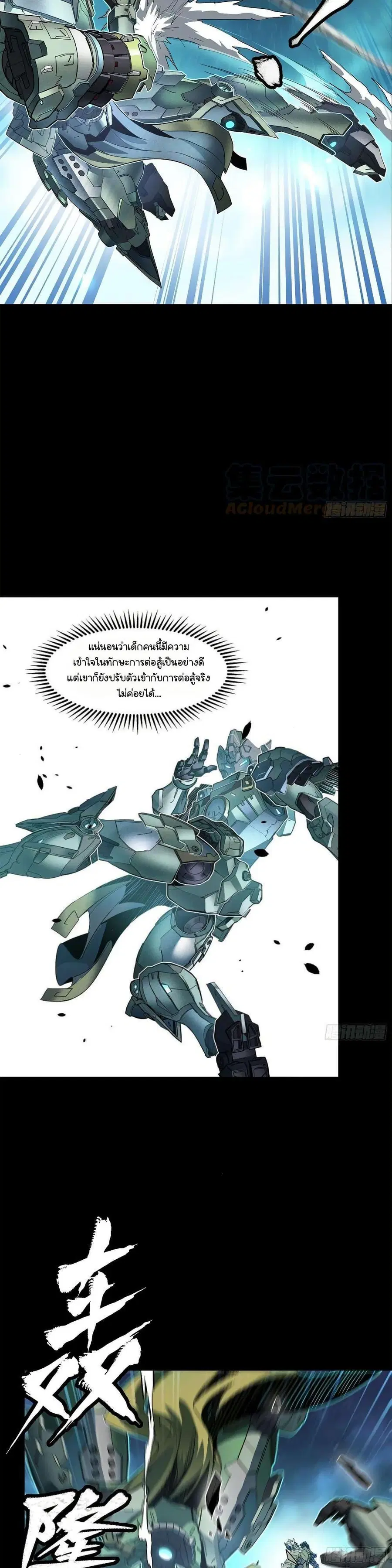 Legend of Star General ตอนที่ 104 หน้า 25