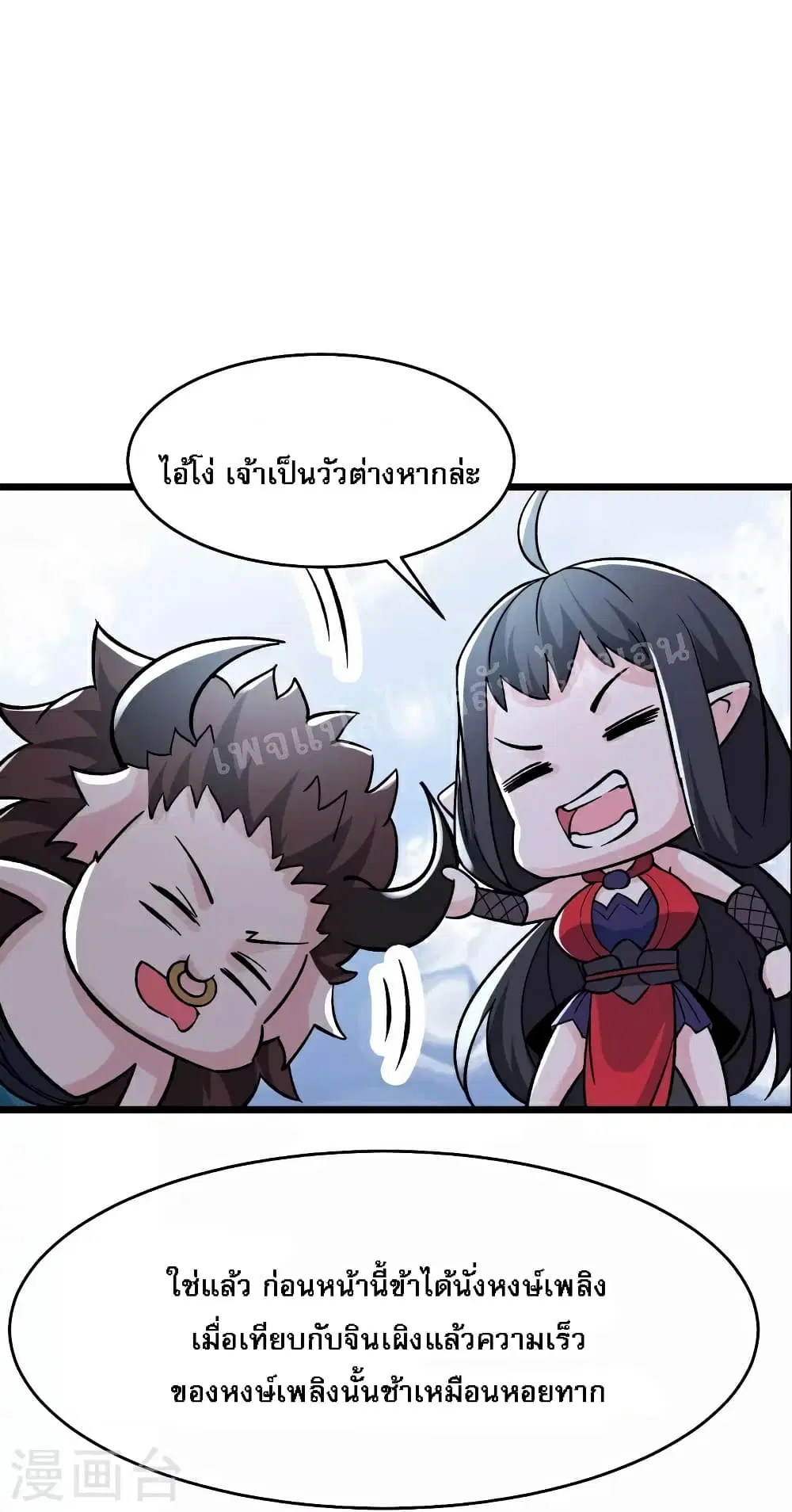 My Harem is All Female Students ตอนที่ 69 หน้า 11