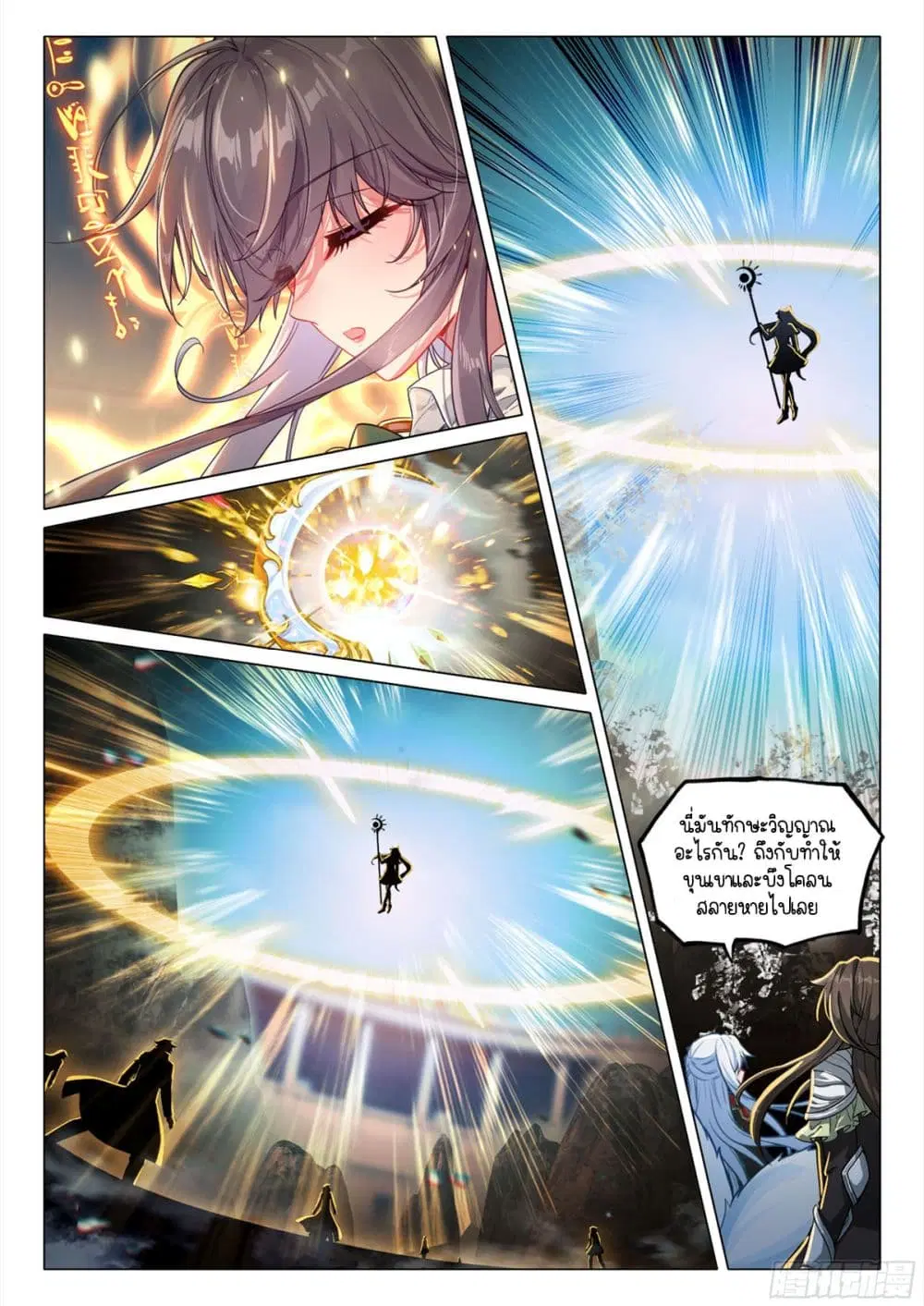 Douluo Dalu III: Longwang Chuanshuo ตอนที่ 367 หน้า 2