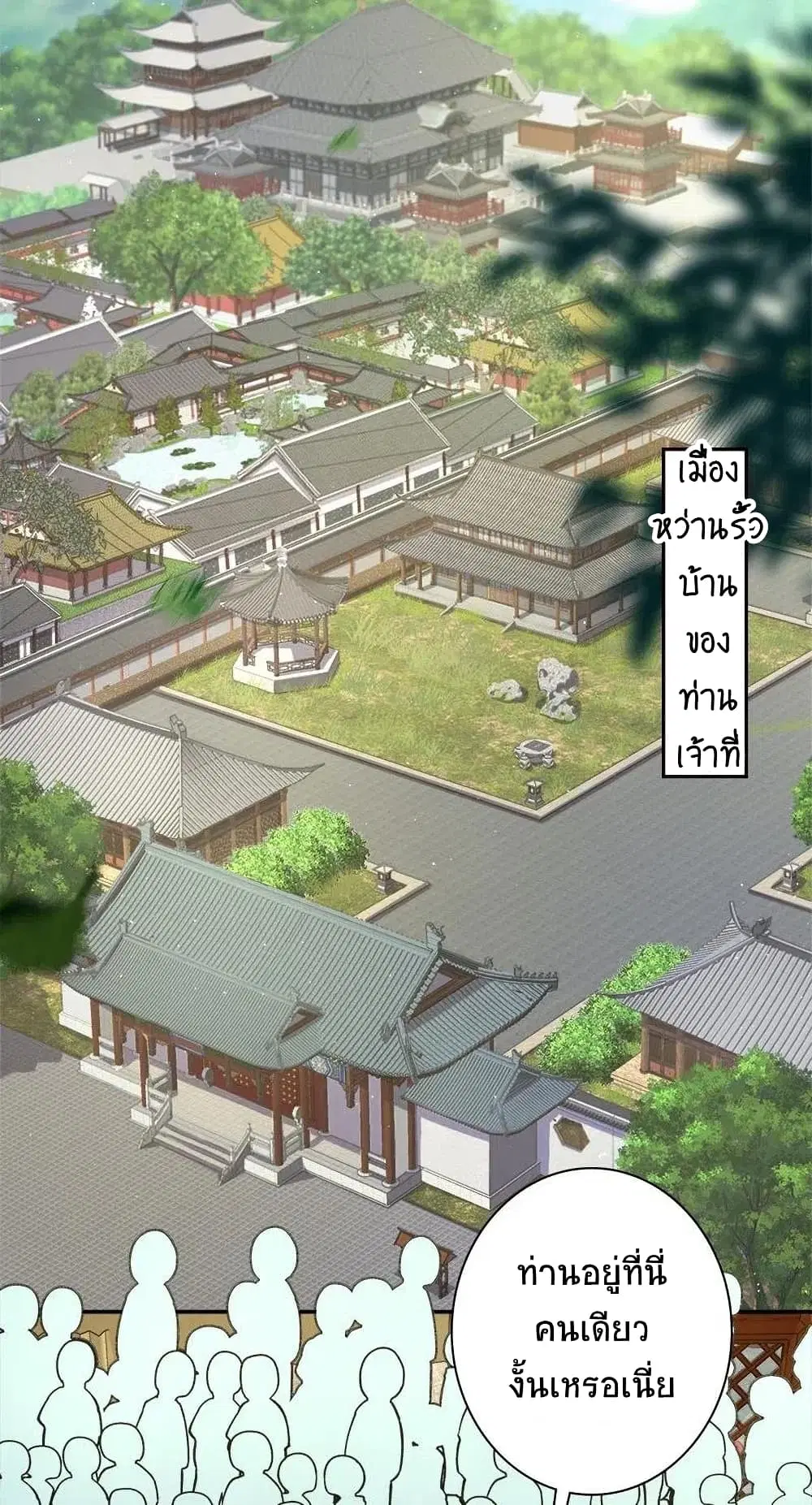 The Martial Emperor’s Life After Seclusion ตอนที่ 20 หน้า 6