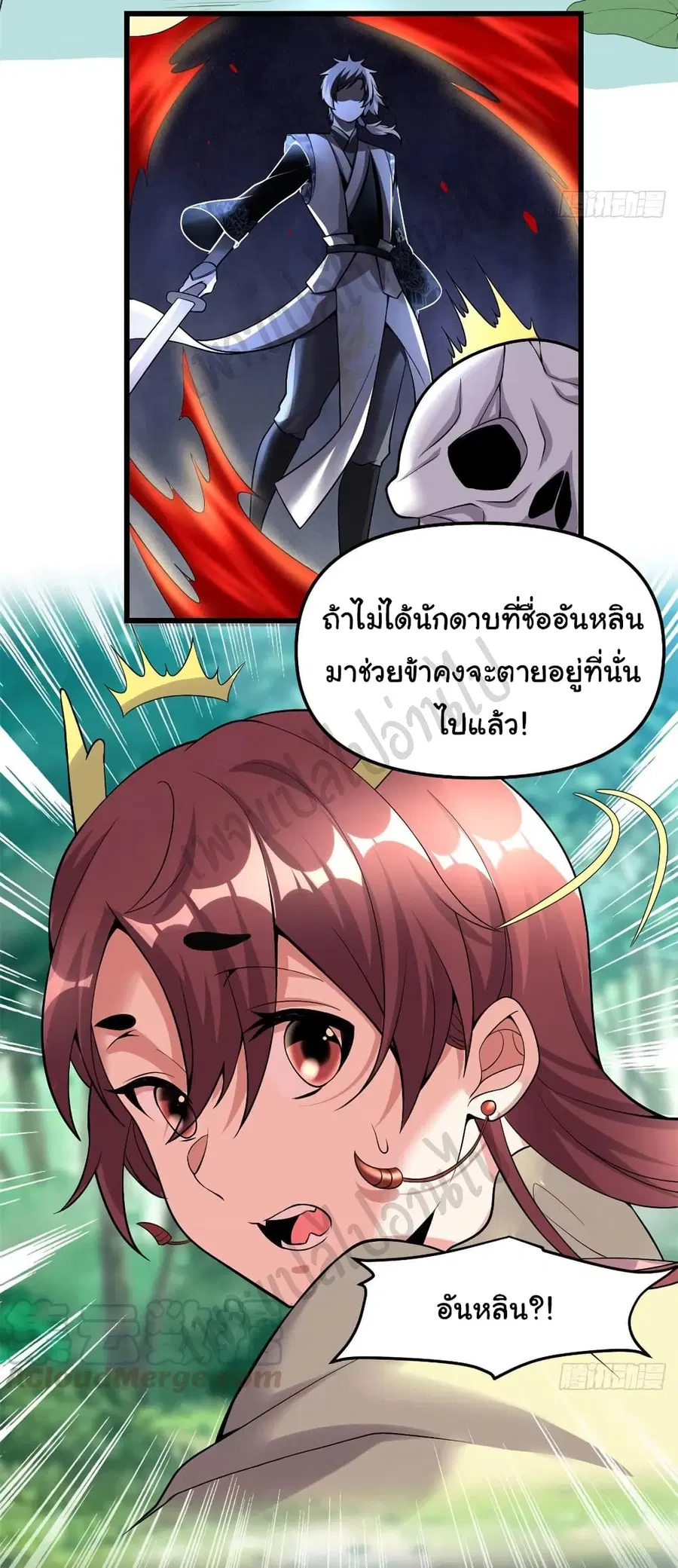 I might be A Fake Fairy ตอนที่ 183 หน้า 6