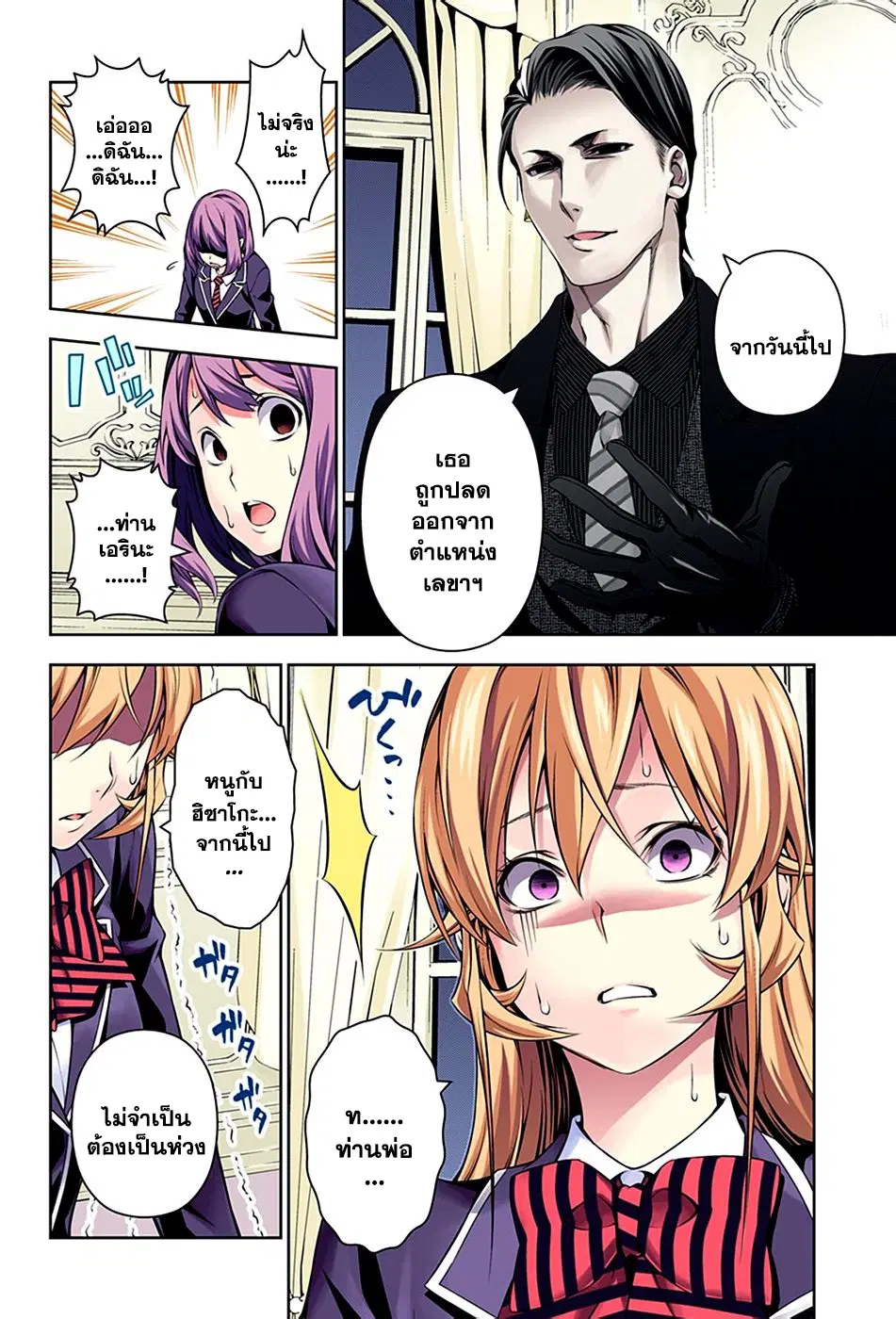 Shokugeki no Soma ตอนที่ 135 หน้า 12
