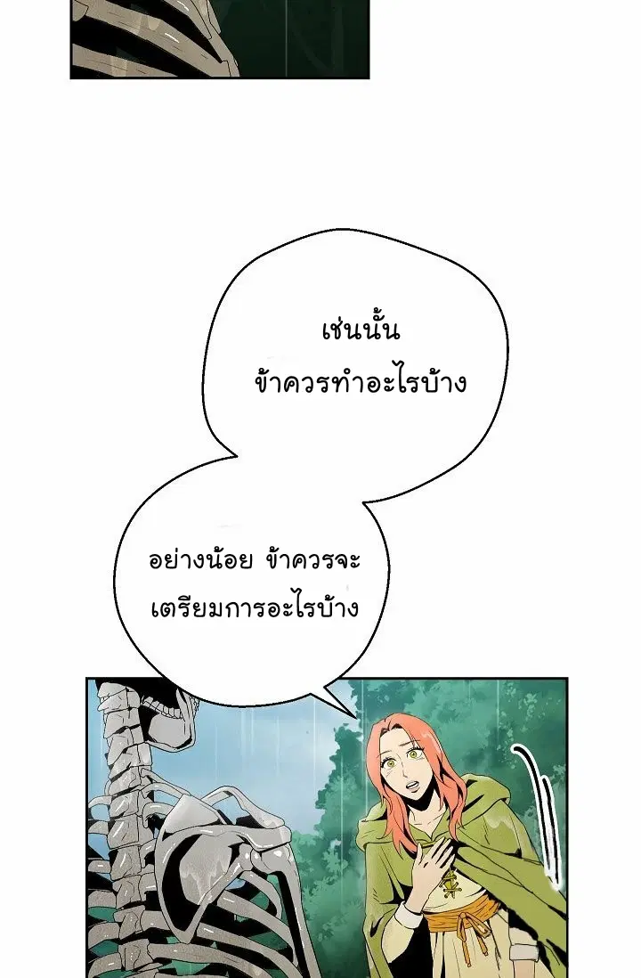Skeleton Soldier ตอนที่ 89 หน้า 18