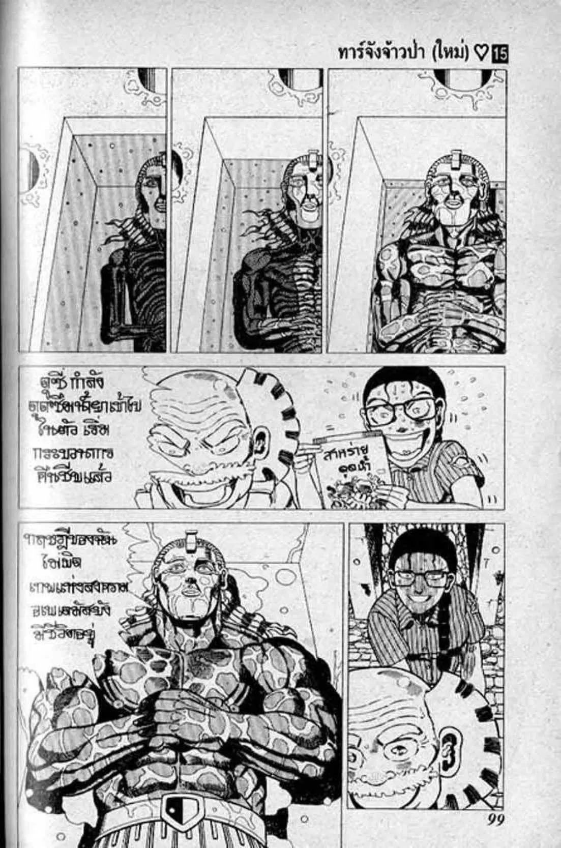 Shin Jungle no Ouja Tar-chan ตอนที่ 124 หน้า 18