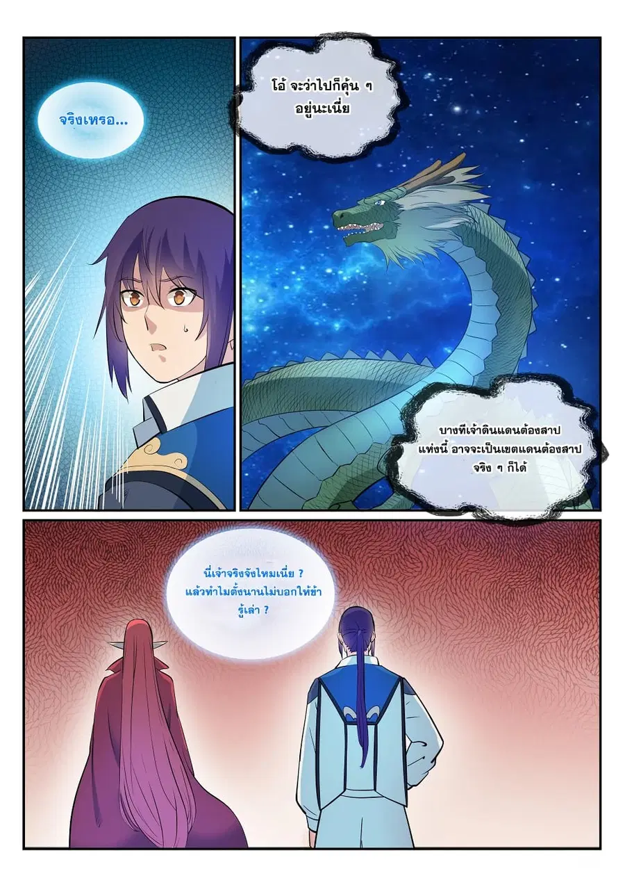 Bailian Chengshen ตอนที่ 275 หน้า 5