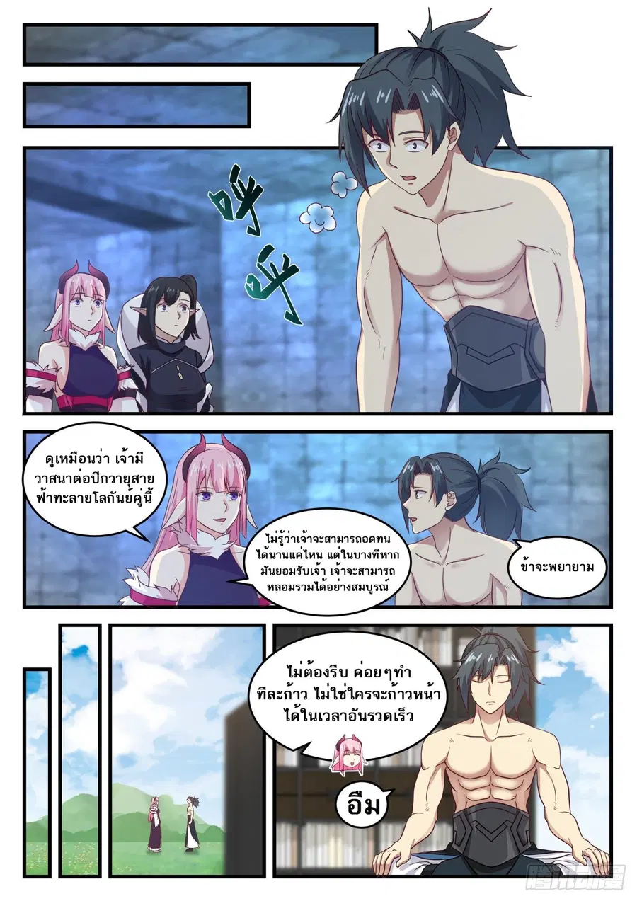 Martial Peak ตอนที่ 636 หน้า 11