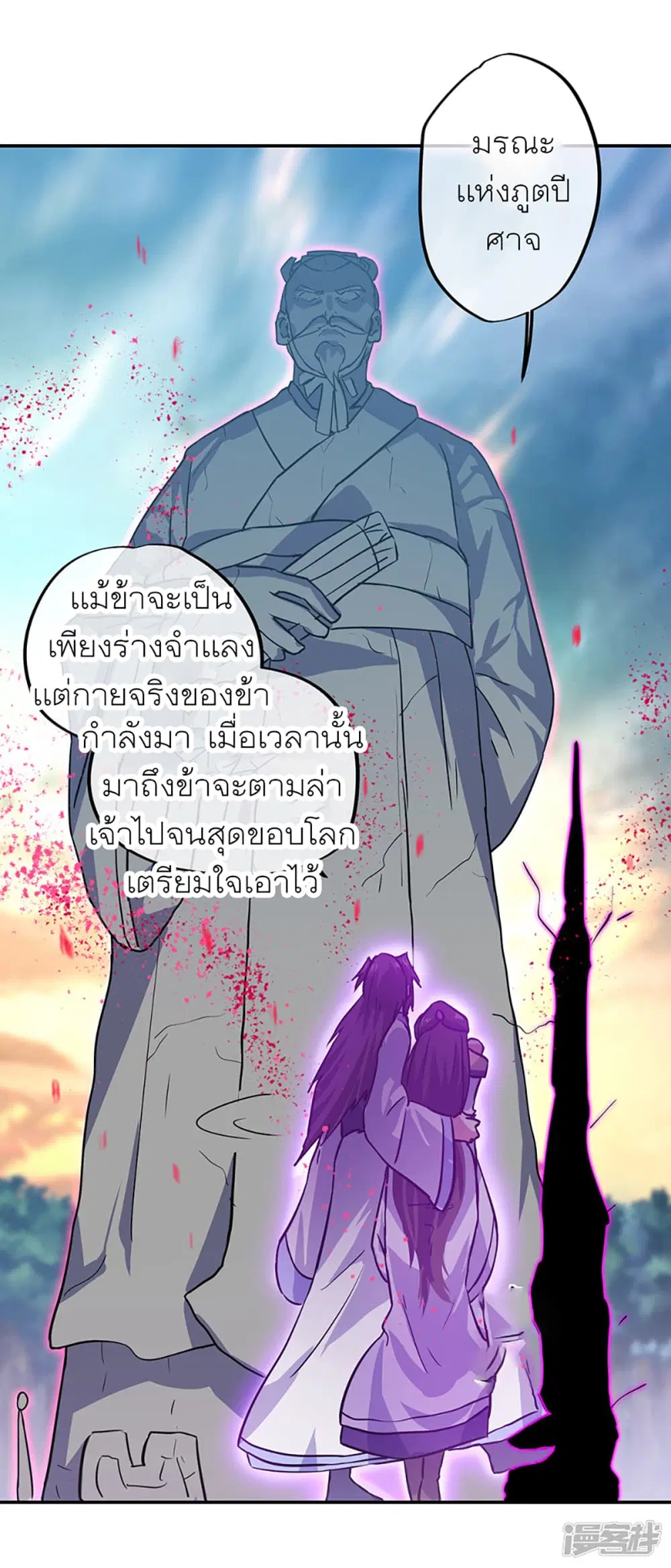 Peerless Battle Spirit (Tian Cang Zi Dongman) ตอนที่ 287 หน้า 44