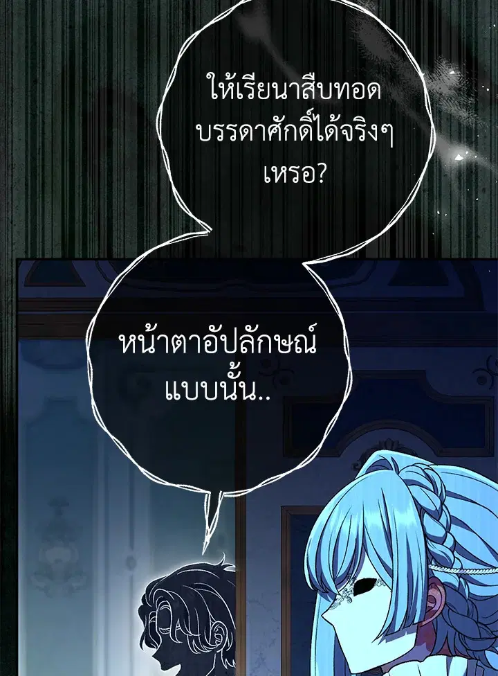 The Villain’s Match Is Too Perfect – คู่ดูตัวของนางร้ายเพอร์เฟกต์เกินไป ตอนที่ 23 หน้า 43