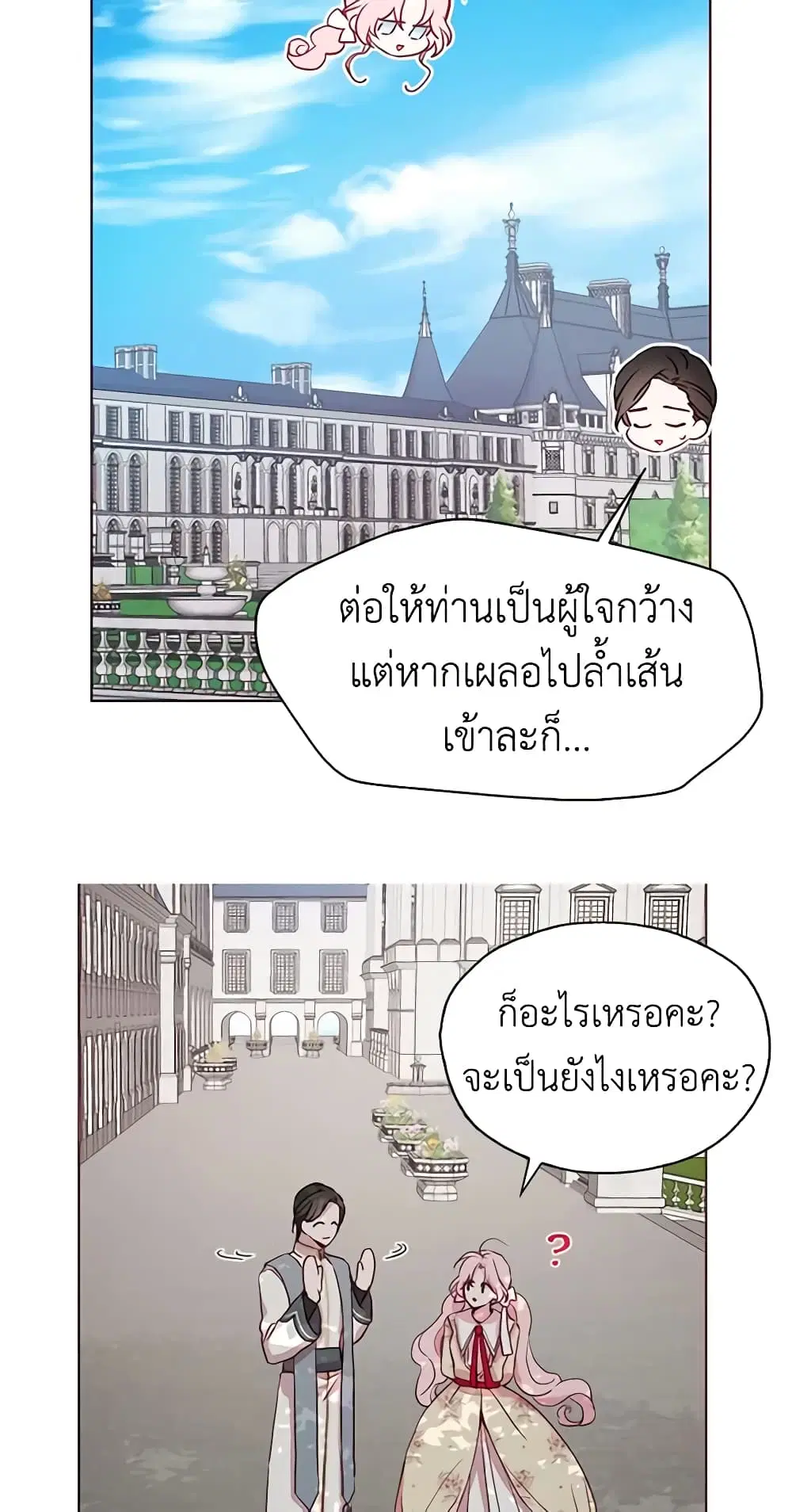 Seduce the Villain’s Father ตอนที่ 15 หน้า 30