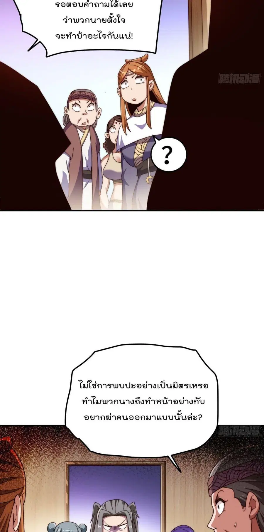 Who is your Daddy ตอนที่ 261 หน้า 36
