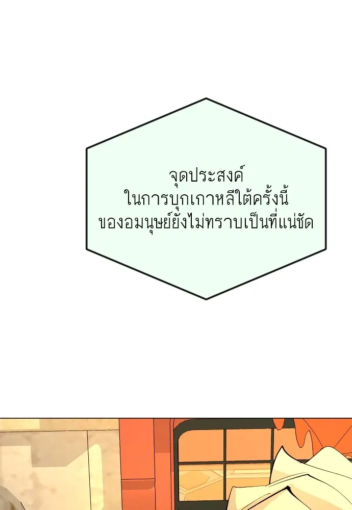 Superhuman Era ตอนที่ 166 หน้า 166