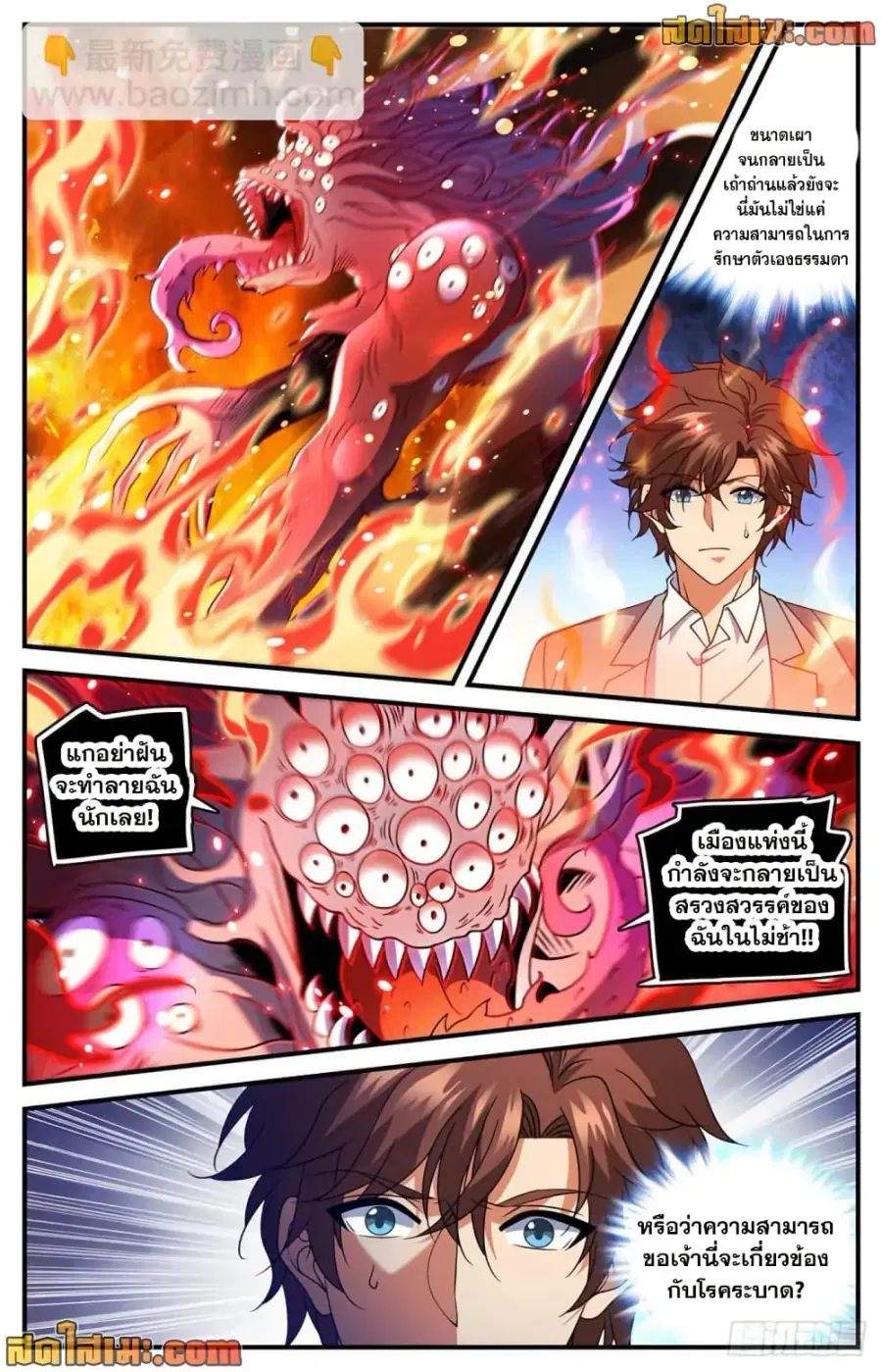 Versatile Mage ตอนที่ 692 หน้า 5