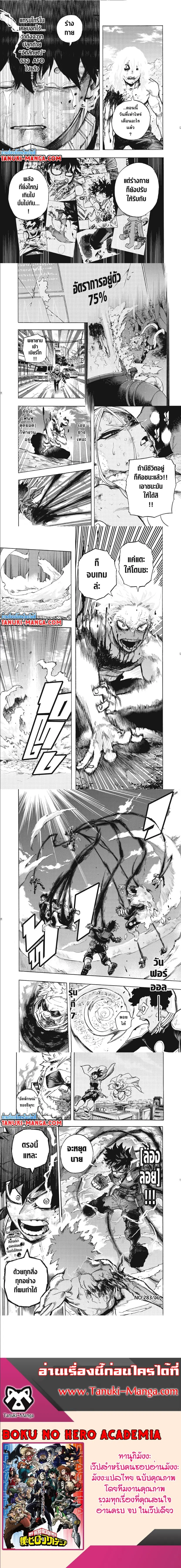 My Hero Academia ตอนที่ 283 หน้า 3