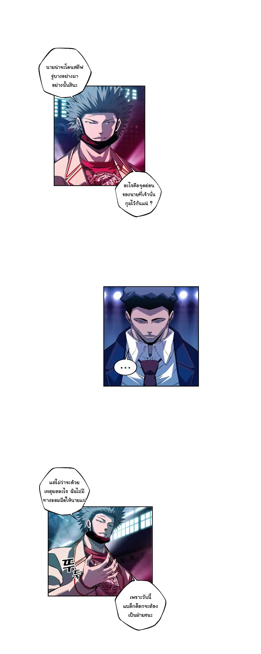 SuperNova ตอนที่ 138 หน้า 11