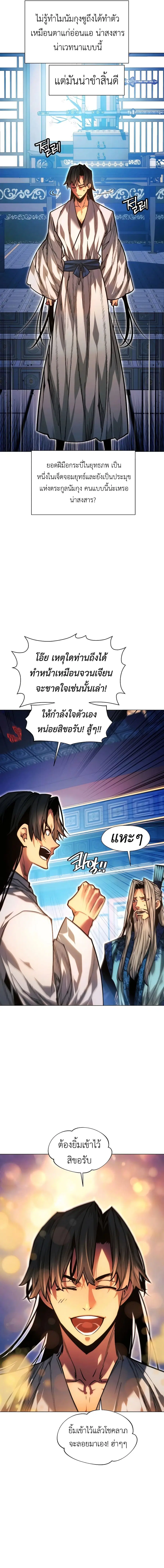 A Modern Man Who Got Transmigrated Into the Murim World ตอนที่ 103 หน้า 5