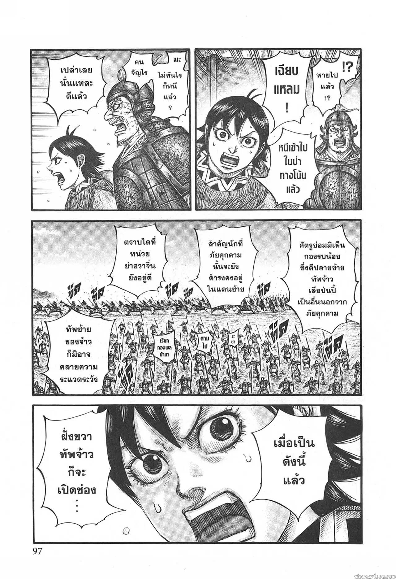 Kingdom ตอนที่ 684 หน้า 13