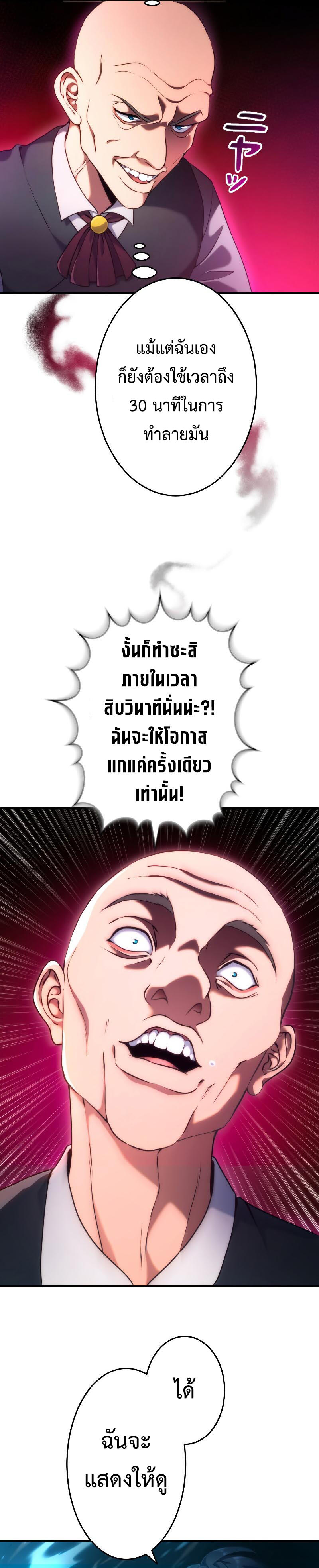 Regression of the Close Combat Mage จอมเวทย์สายประชิดย้อนเวลากลับไปล้มจอมมาร ตอนที่ 3 หน้า 39