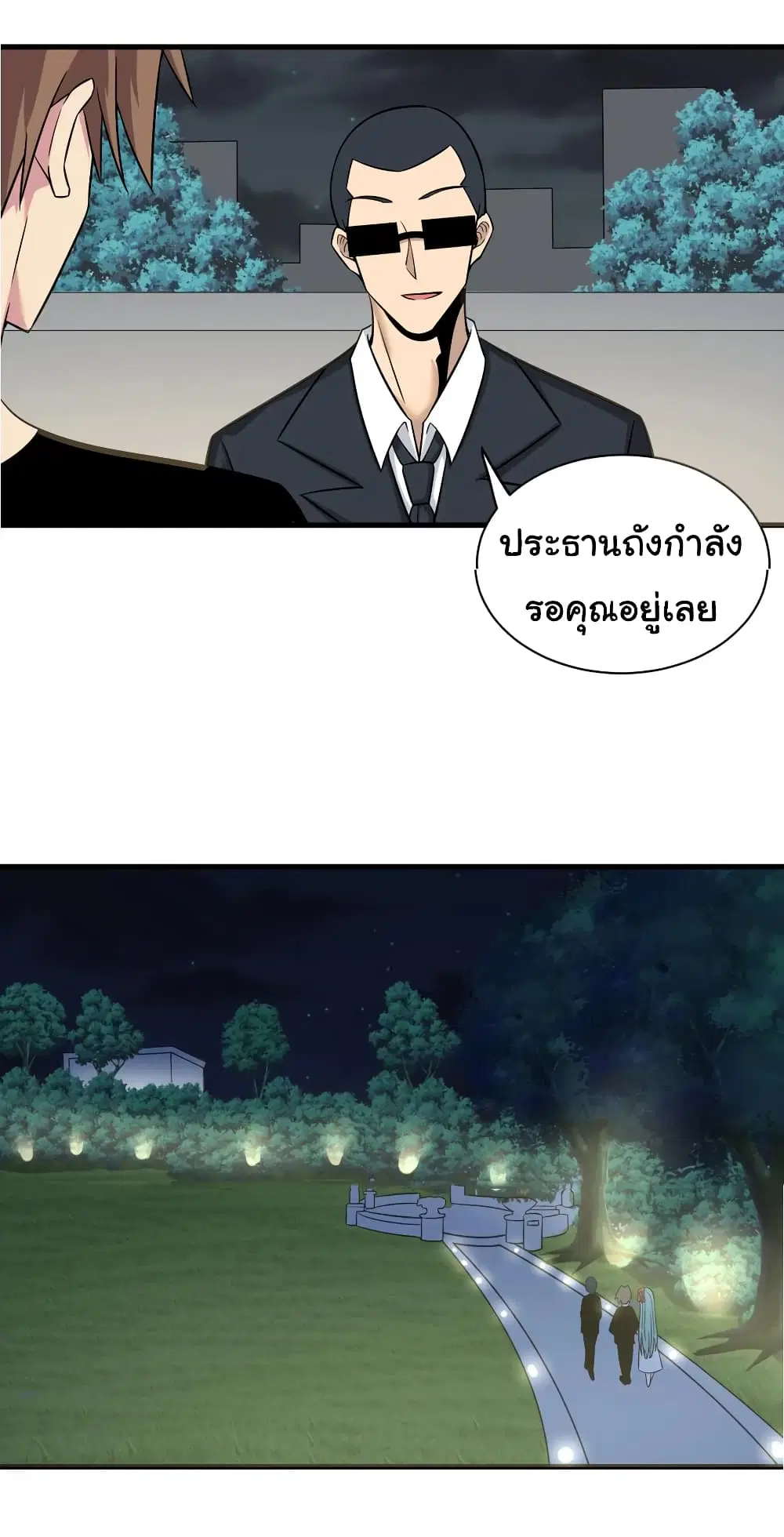 Sanjie Taobao Store ตอนที่ 225 หน้า 23