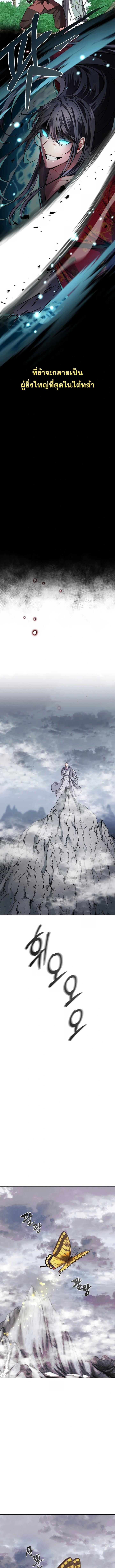 Reicarnated of a Martial Prodigy ตอนที่ 1 หน้า 3