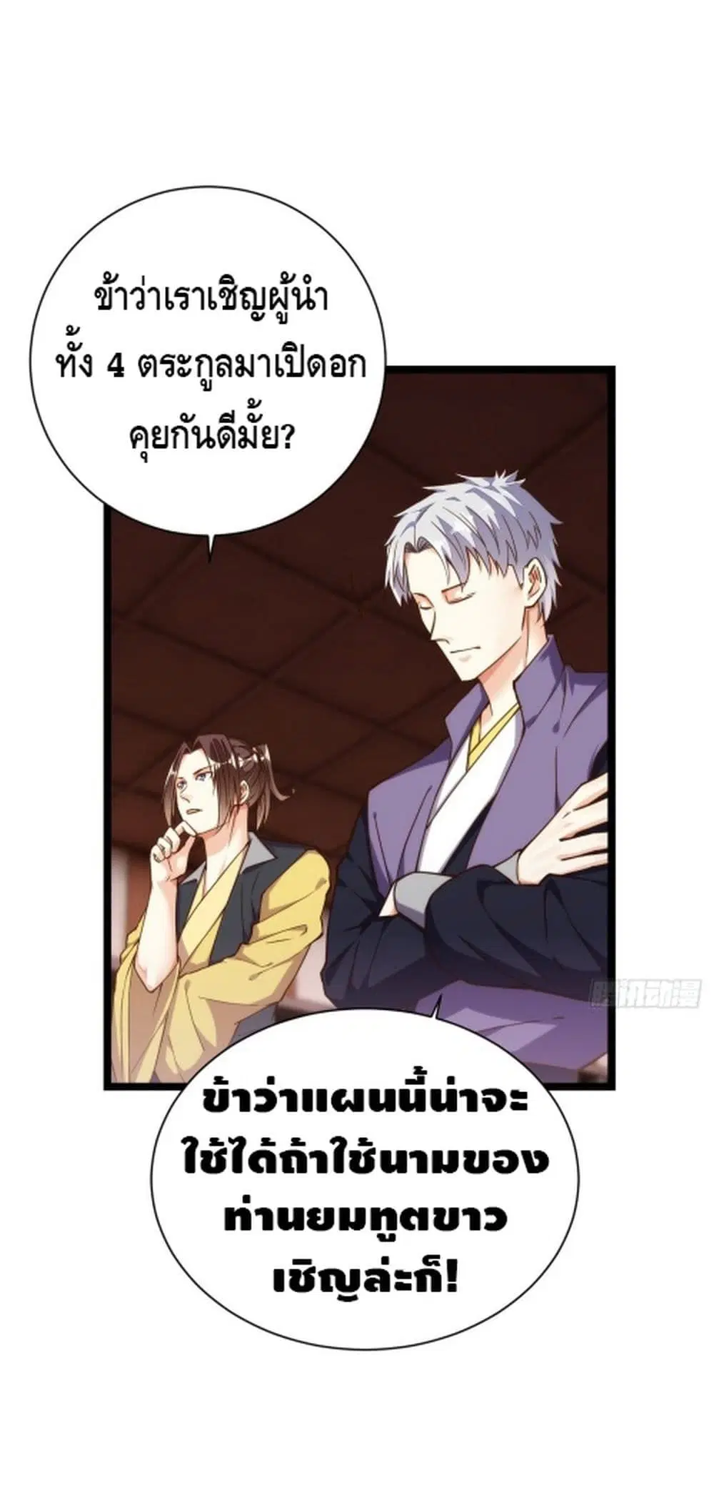Tianjie Agent ตอนที่ 135 หน้า 17