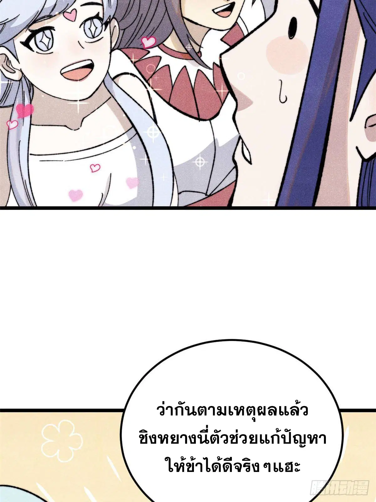 All Hail the Sect Leader ตอนที่ 336 หน้า 34