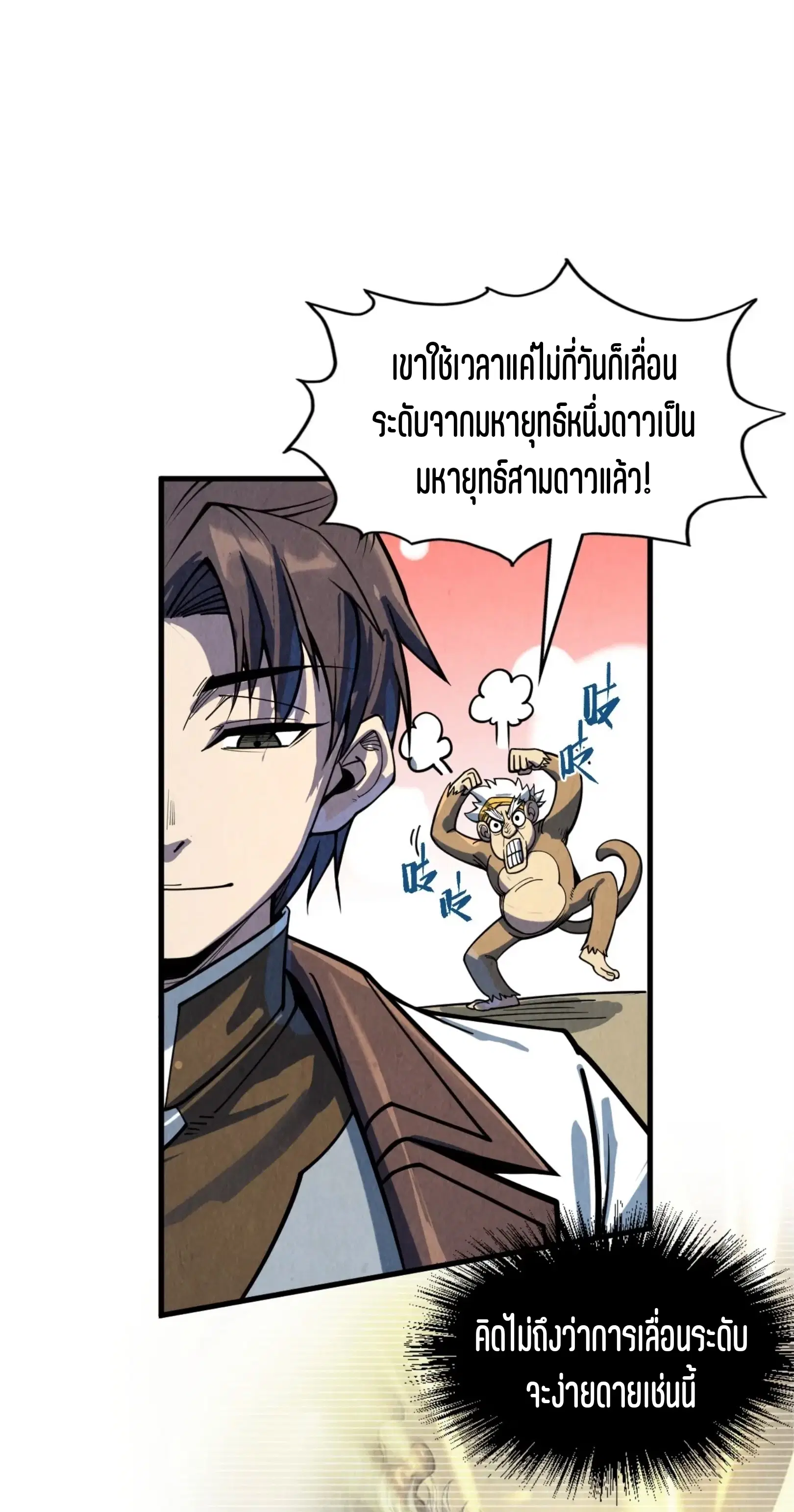 The Eternal Supreme ตอนที่ 209 หน้า 26