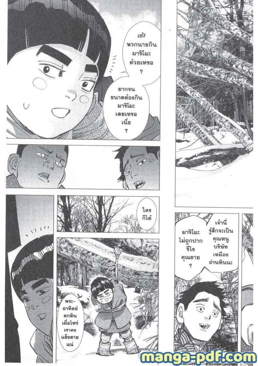 Golden Kamuy ตอนที่ 173 หน้า 3