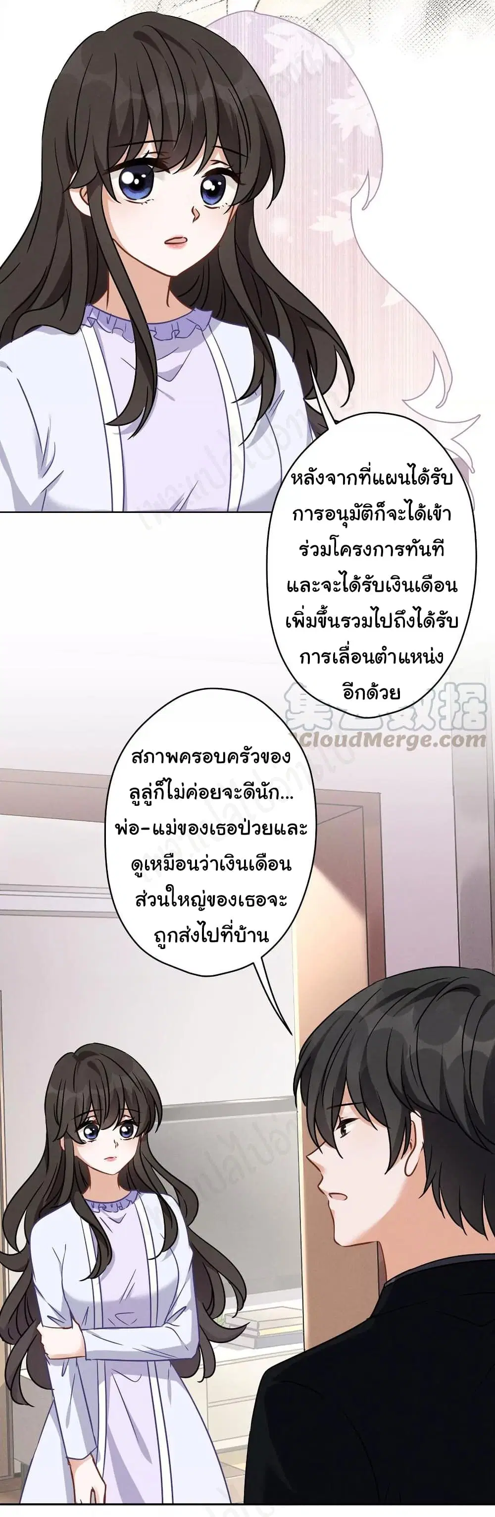 Lu Feng is the Best Son-in-law ตอนที่ 131 หน้า 9