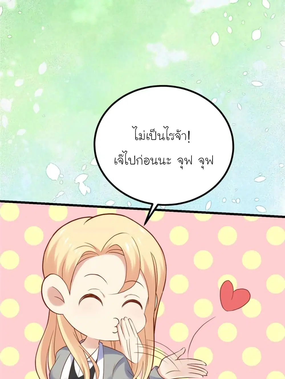 My Beautiful Time with You ตอนที่ 121 หน้า 5