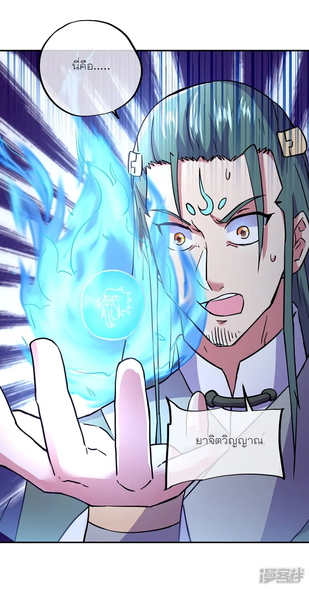 Peerless Battle Spirit (Tian Cang Zi Dongman) ตอนที่ 292 หน้า 37