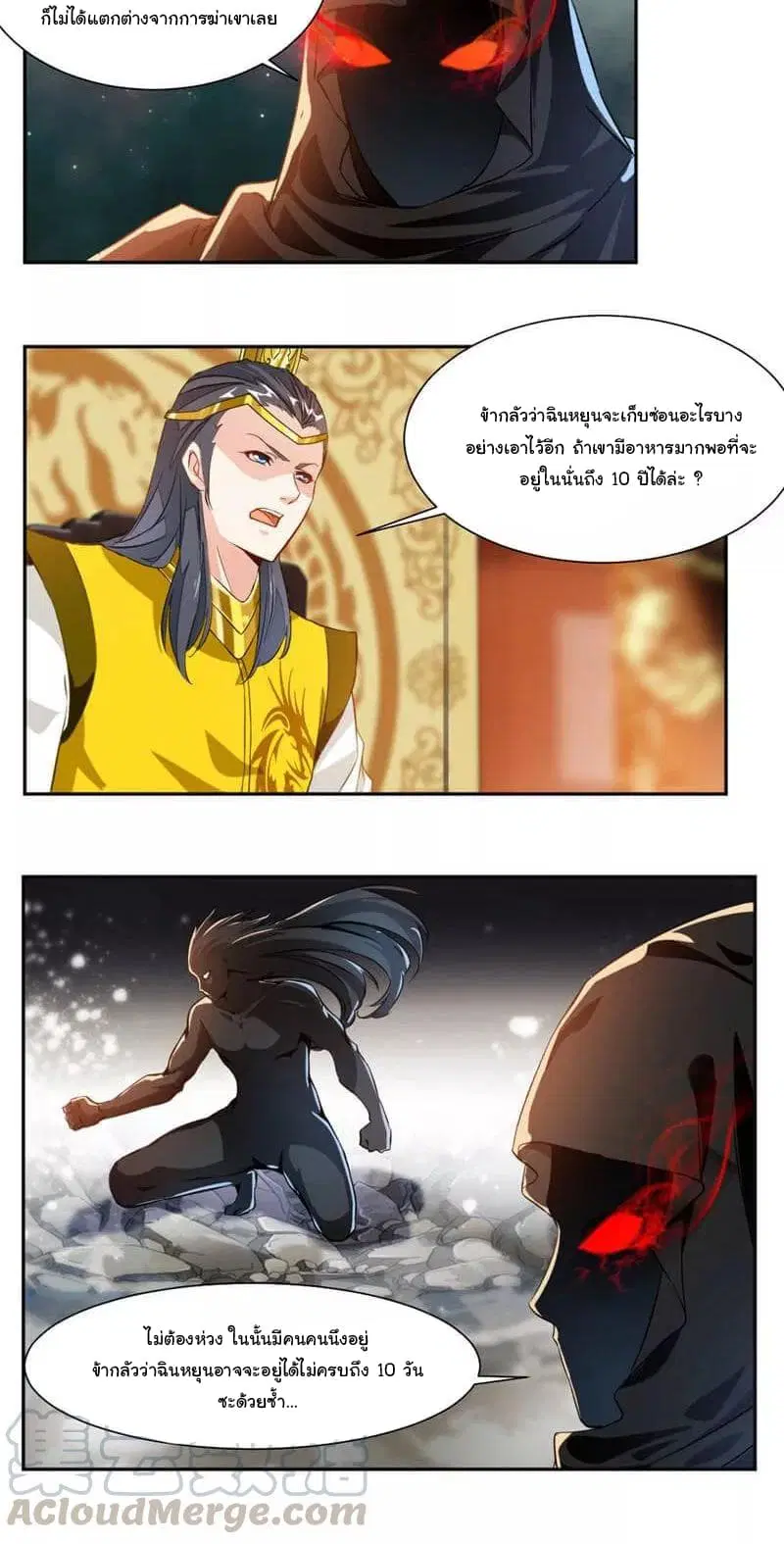 Nine Sun God King ตอนที่ 50 หน้า 16