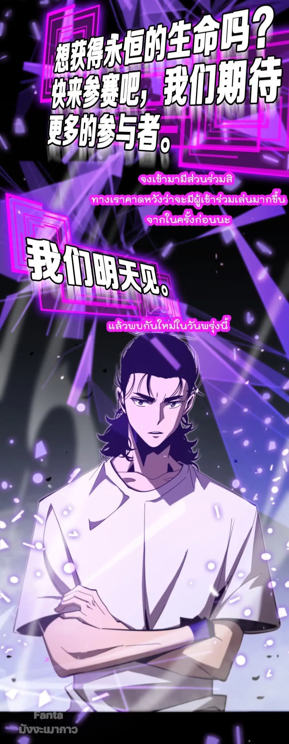World’s Apocalypse Online ตอนที่ 133 หน้า 33