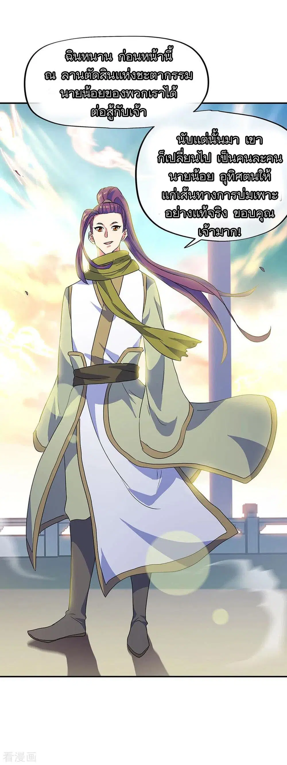 Peerless Battle Spirit (Tian Cang Zi Dongman) ตอนที่ 239 หน้า 28
