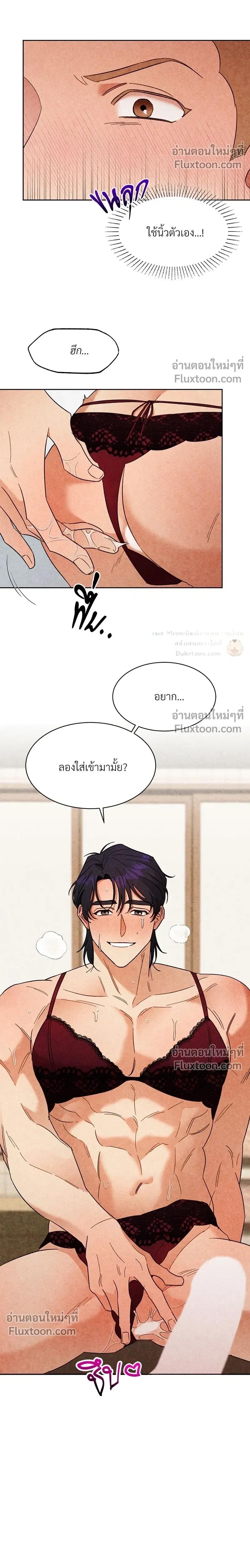ล้วงหัวใจนายตัวดี Under a Wet T-Shirt ตอนที่ 2 หน้า 12