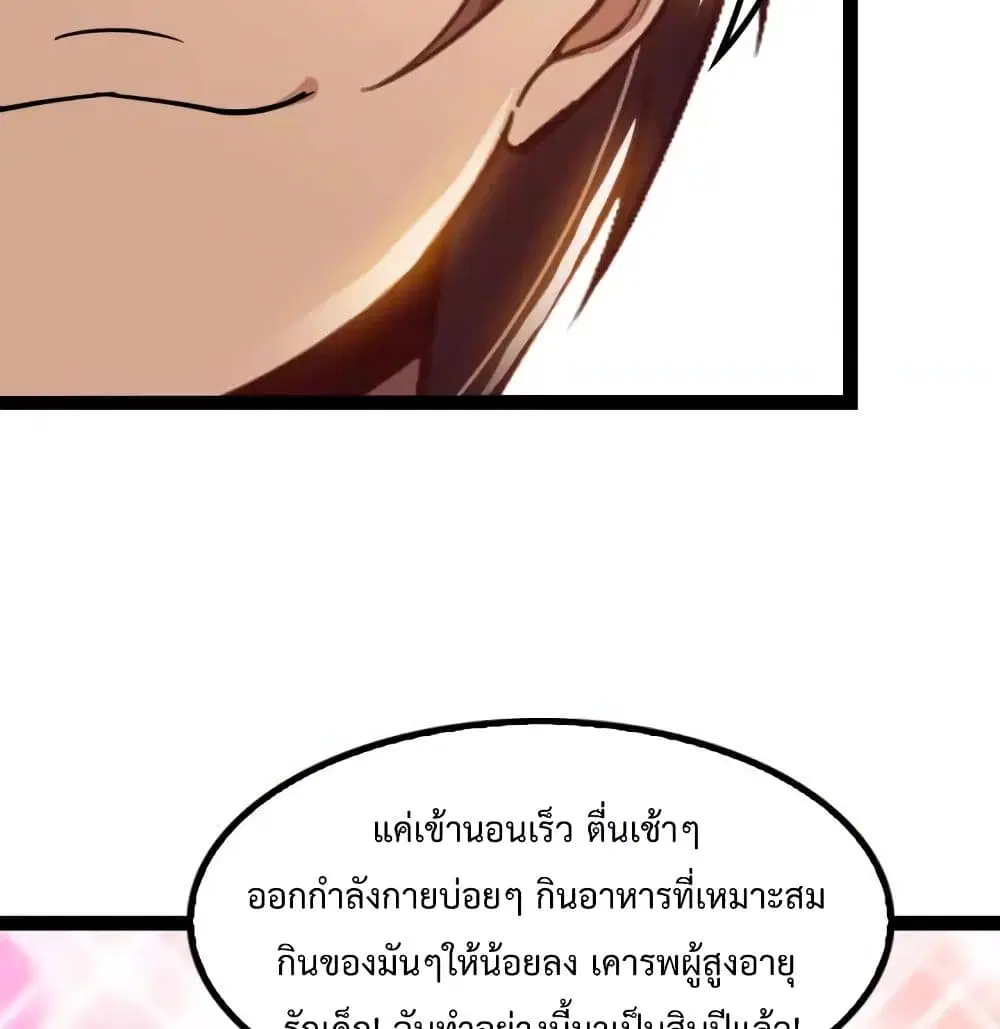 I Am An Invincible Genius ตอนที่ 88 หน้า 13
