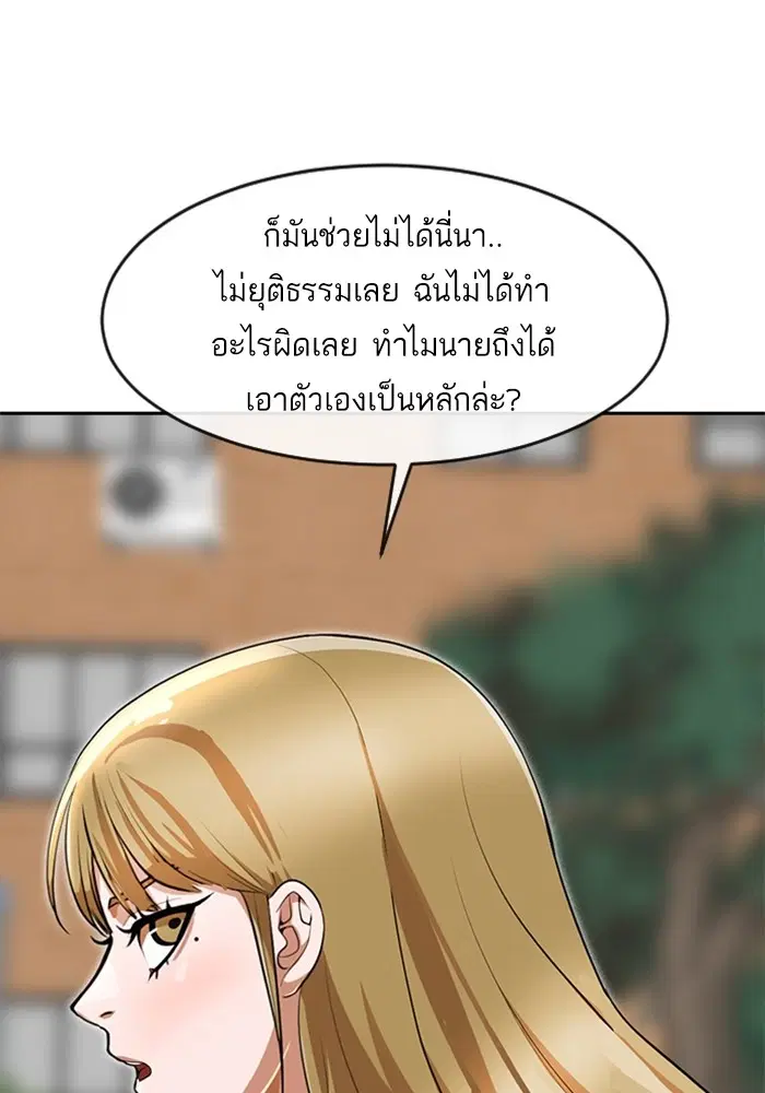 Random Chat ตอนที่ 263 หน้า 93
