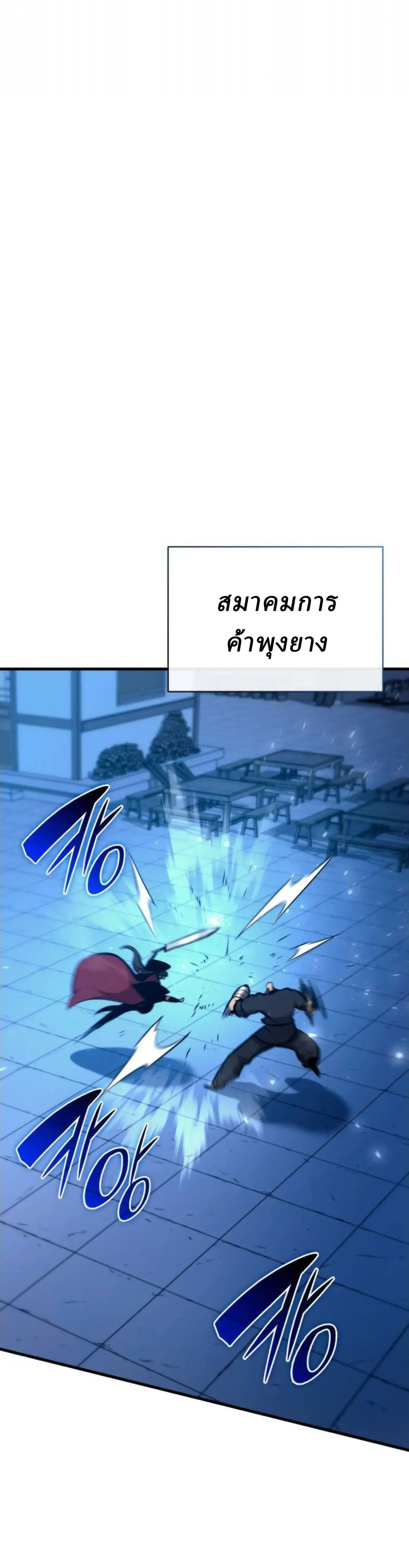Rebirth of the Divine Demon การหวนคืนของมารสวรรค์ผู้พิชิตใต้หล้า ตอนที่ 35 หน้า 68