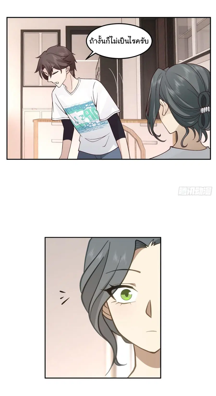 I Really Don’t Want to be Reborn ตอนที่ 66 หน้า 25