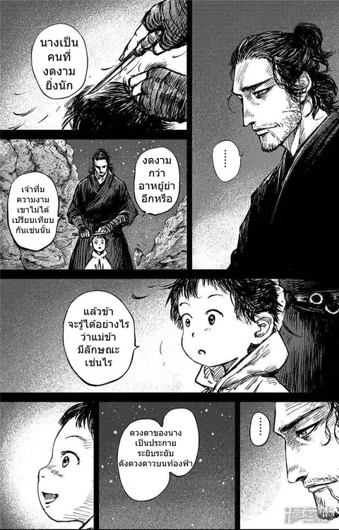 Blades of the Guardians ตอนที่ 91 หน้า 7