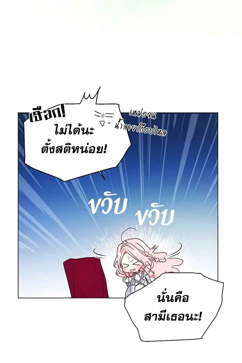 Seduce the Villain’s Father ตอนที่ 144 หน้า 20