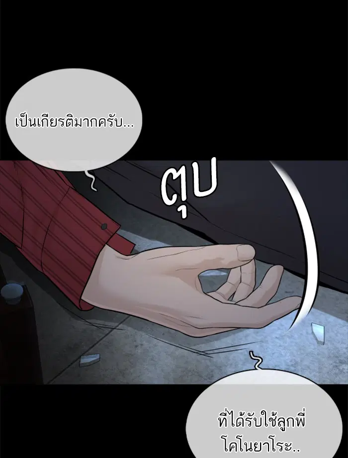 How to Fight ตอนที่ 98 หน้า 58