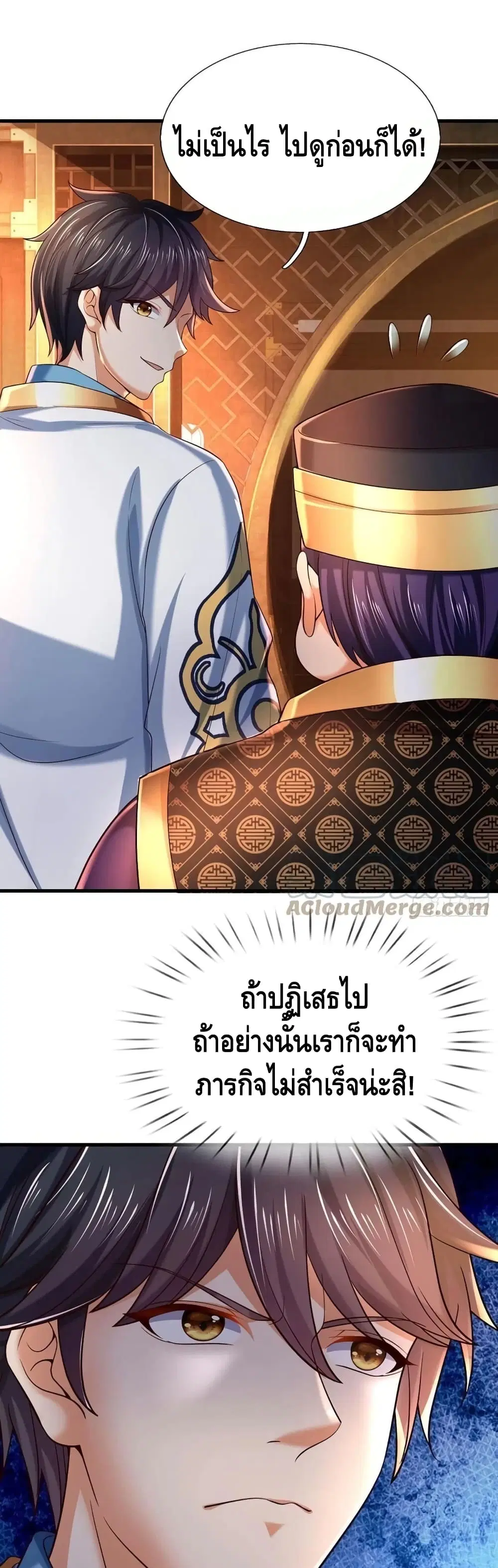 Opening to Supreme Dantian ตอนที่ 97 หน้า 20