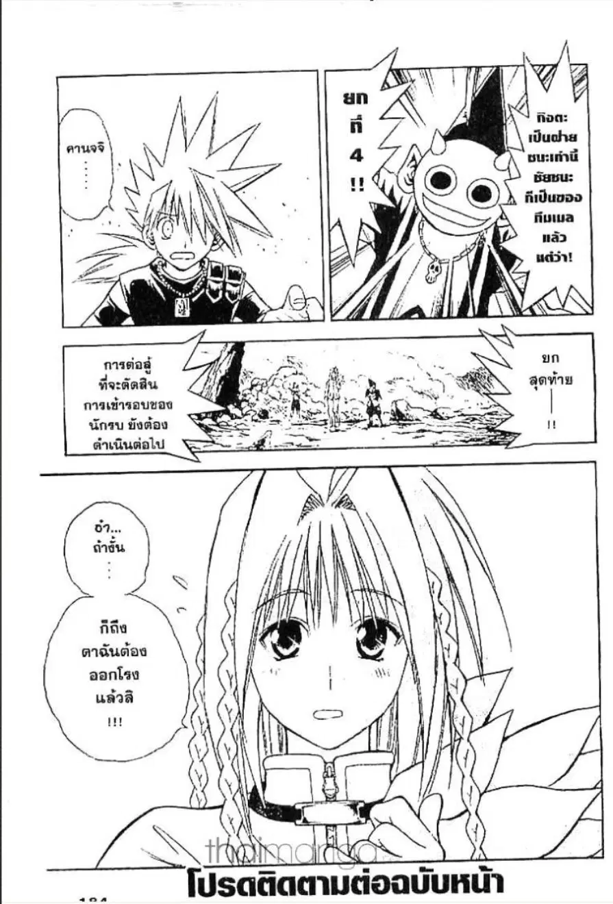 MÄR ตอนที่ 63 หน้า 6
