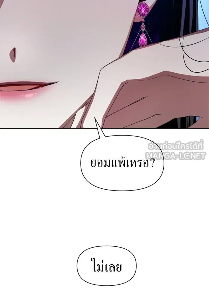 Your Throne ตอนที่ 44 หน้า 54