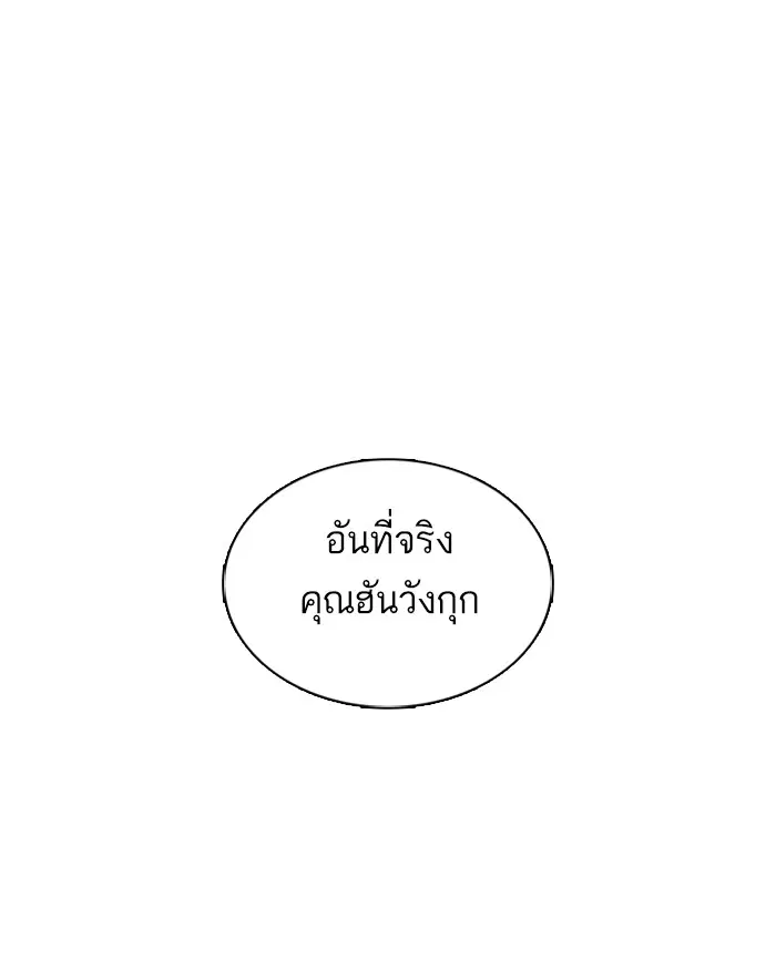 How to Fight ตอนที่ 80 หน้า 162