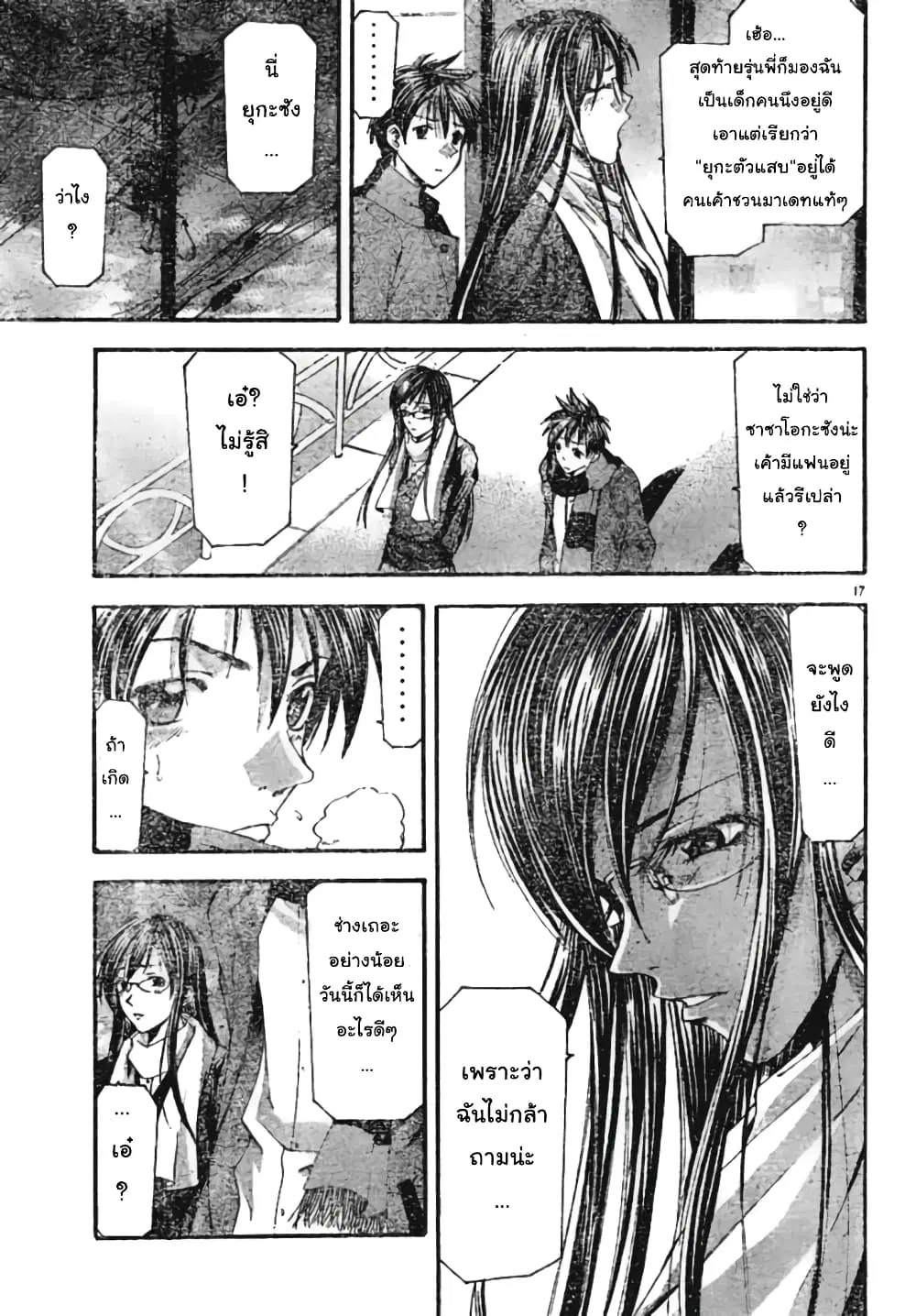 Suzuka ตอนที่ 92 หน้า 17