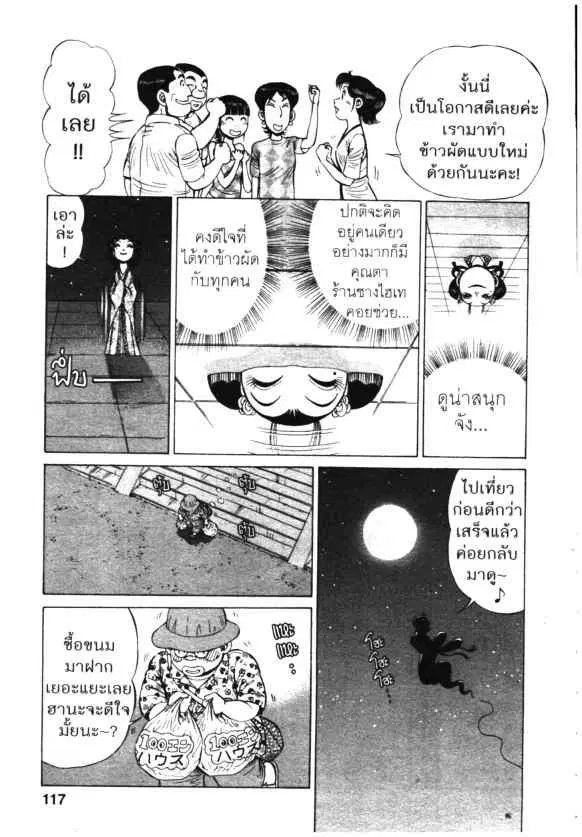 Kachuu Hana ตอนที่ 93 หน้า 9