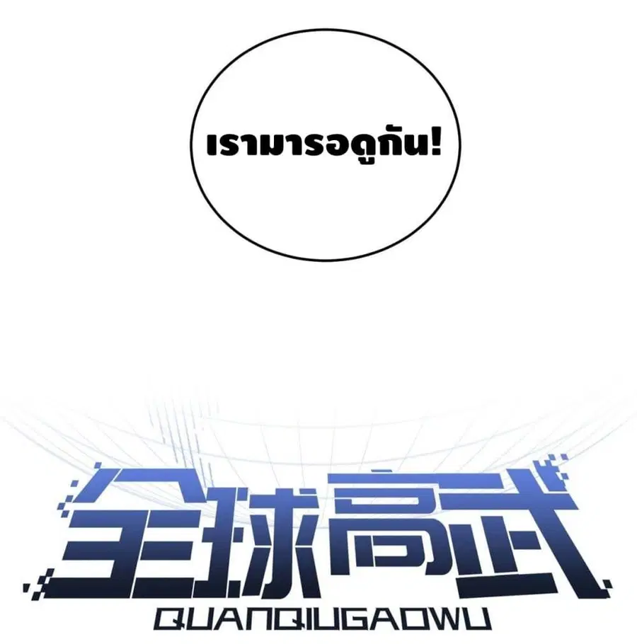 Global Martial Arts ตอนที่ 77 หน้า 21